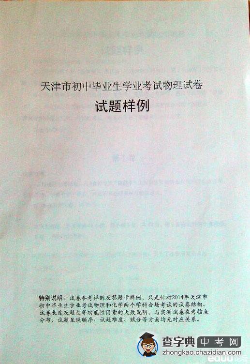 2014年天津中考物理化学合场分卷考试样卷1