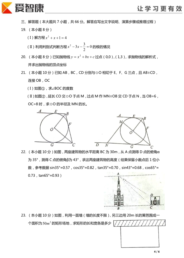 2015年天津和平区结课考数学考试试卷4