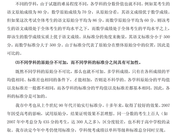 2011年深圳中考考试问答7