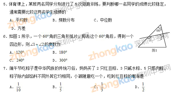 2012年深圳中考数学试卷及答案2