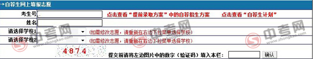 2010上海中考高中推优自荐生网上填报实图5