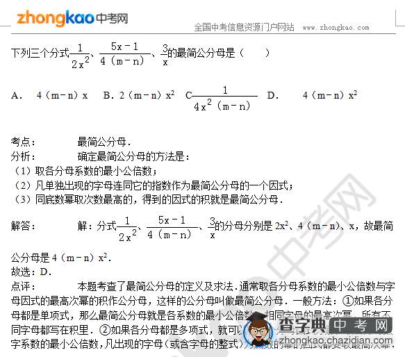 2015中考数学知识点讲解：最简公分母1