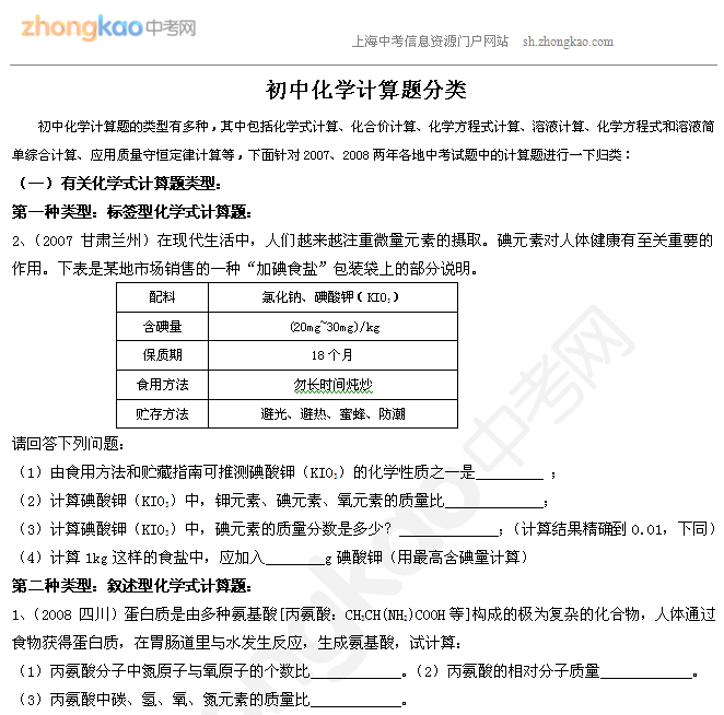 备战2014上海中考化学必备经典干货4