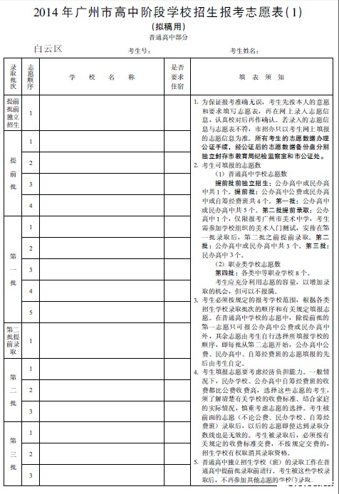 2014年广州中考志愿填报表填写须知3