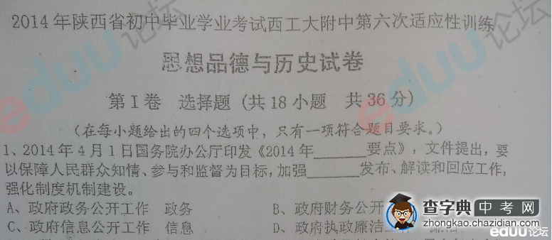 2014年西工大附中第六次模拟考试政治试卷1