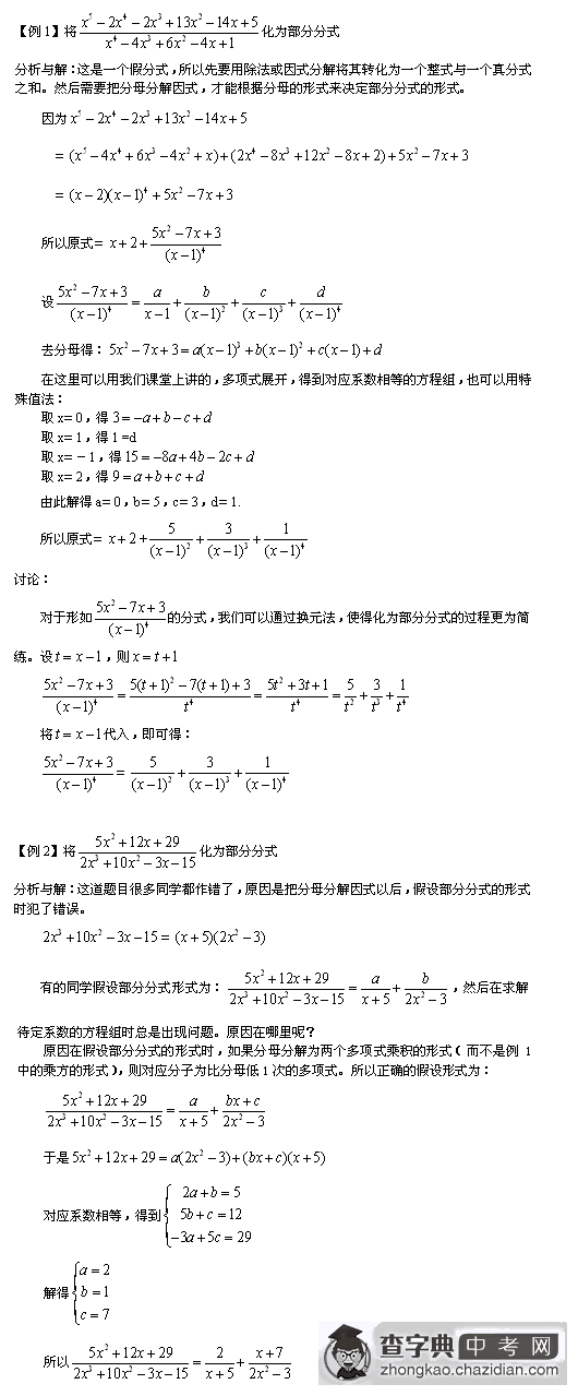 初中数学竞赛中 分式学习方法及其应用1