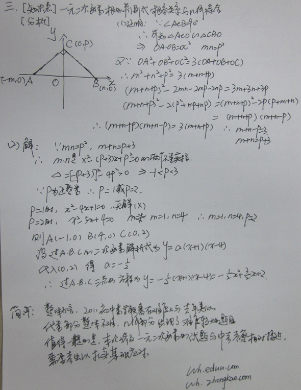 2011年全国初中数学联合竞赛试题答案5