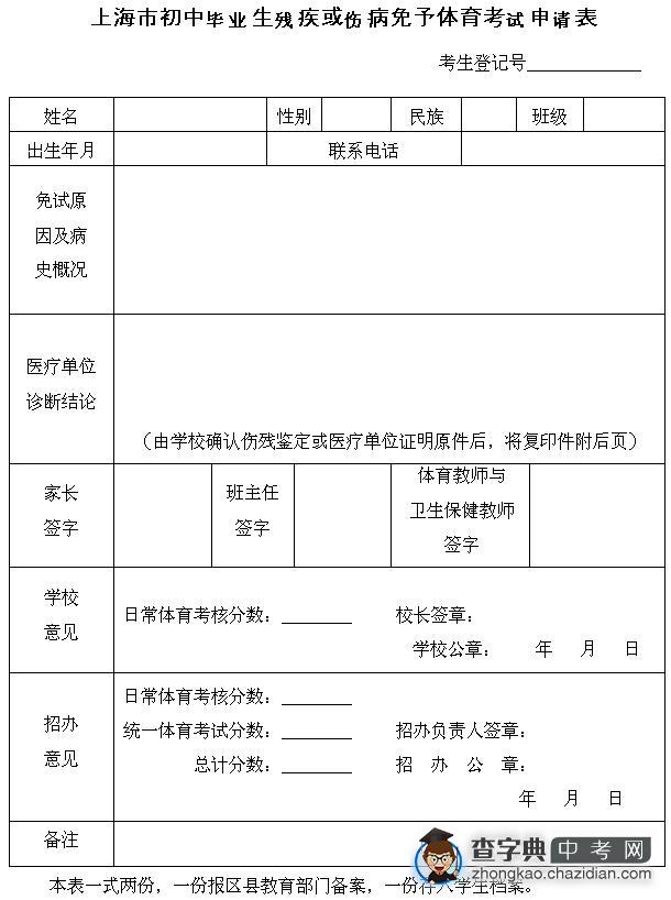 上海市初中毕业升学体育考试日常体育成绩考核评价标准1