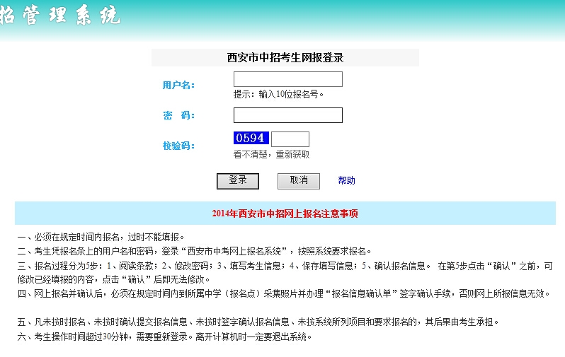 2014年西安中考查分网址、志愿填报网址2