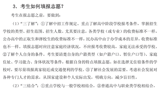 2011年深圳中考填报志愿及录取问答汇总2