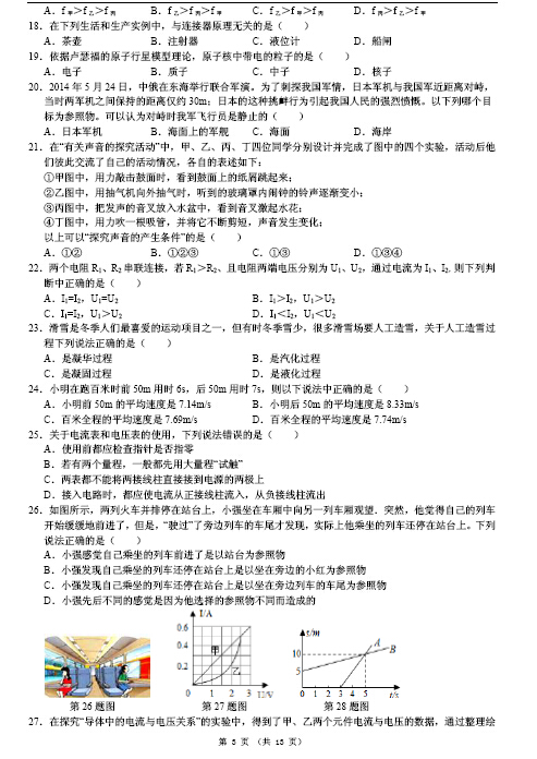 2015深圳中考模拟考试物理部分选择题汇编3