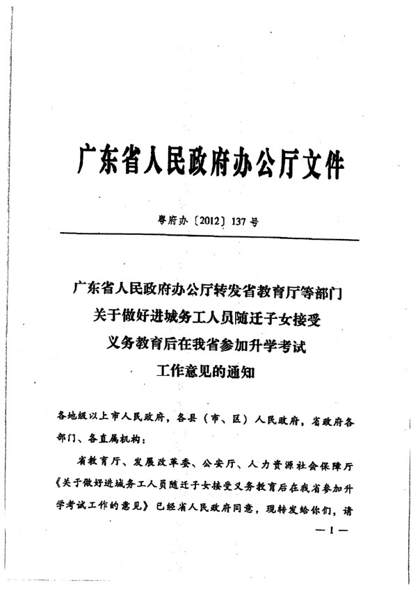 广东省教育厅下达关于异地中考的通知3