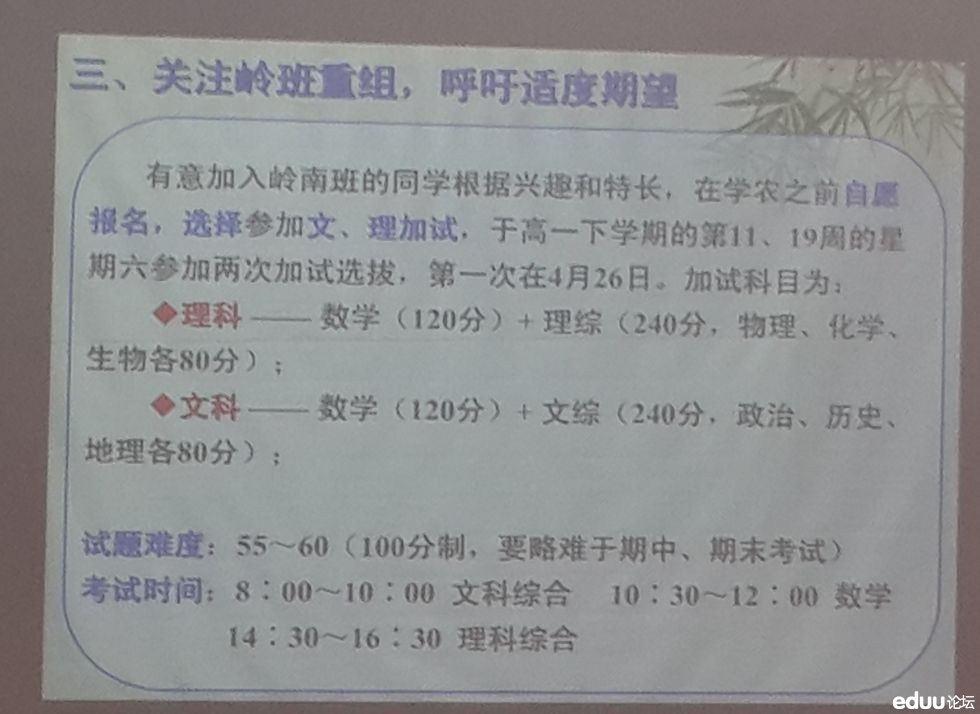 2014年广州中考广雅首届岭南班的重组方案2