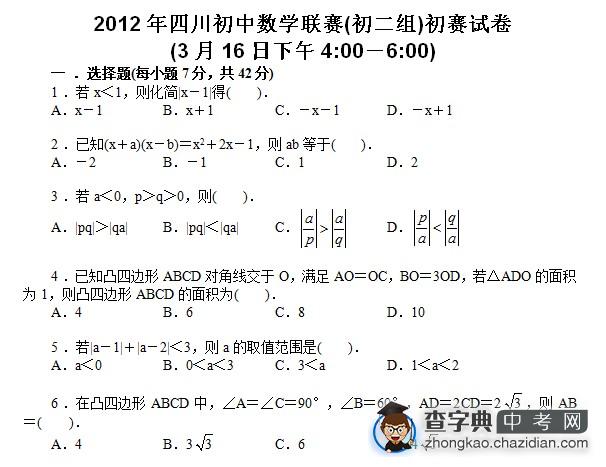 2012年四川省初中数学联赛(初二组)初赛试题1