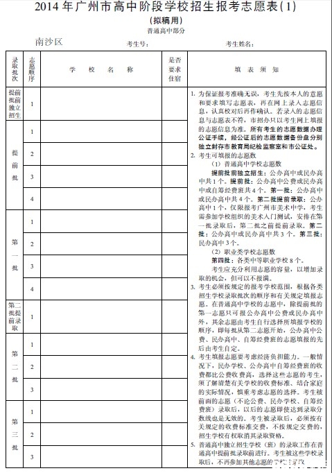 2014年广州中考志愿填报表填写须知7