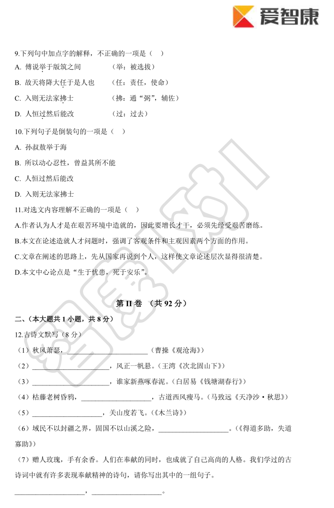 2015年天津和平区结课考语文考试试卷4