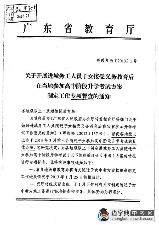 广东省教育厅下达关于异地中考的通知1