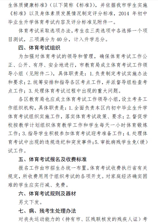2014年南京中考体育实施办法及评分标准2