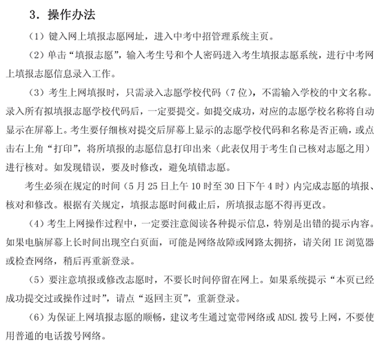2011年深圳中生网上填报志愿流程具体步骤2