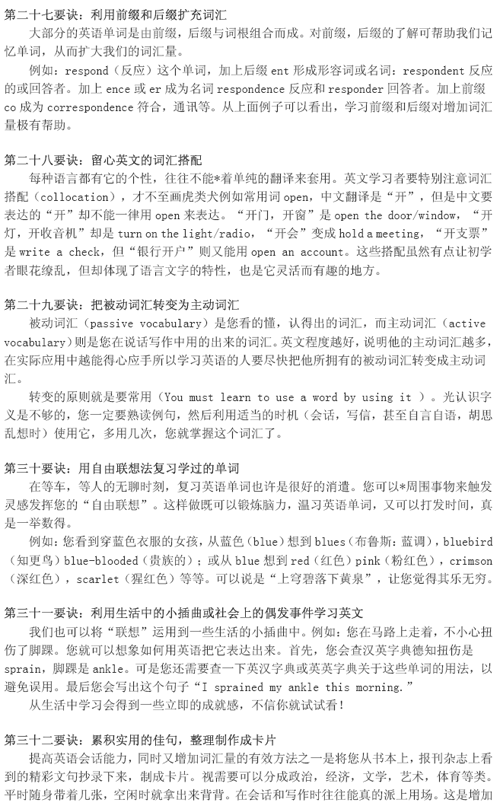 2011年中考复习：英语学习40个经典秘诀6