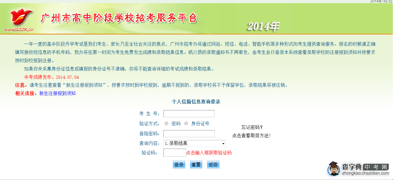 2014广州中考录取结果查询时间及方式1