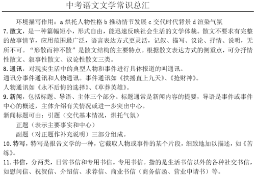 2011中考复习：中考考试中文学常识汇总9