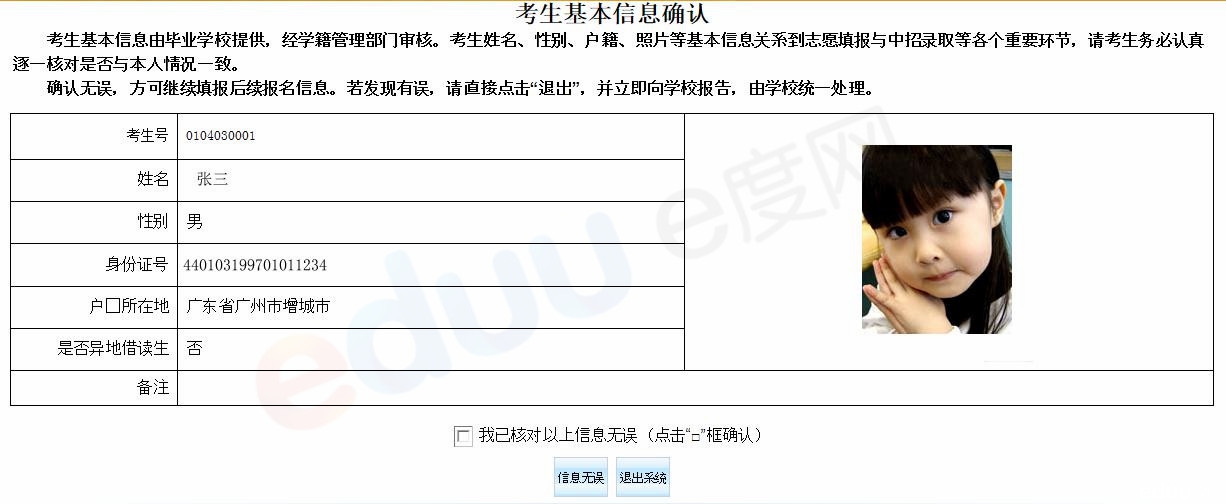 2014中考基本信息填报细节及常见问题8