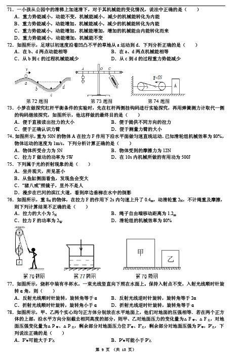 2015深圳中考模拟考试物理部分选择题汇编9