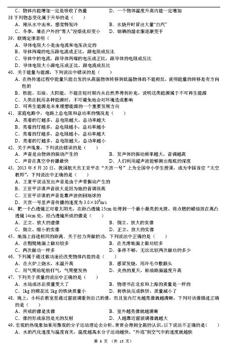 2015深圳中考模拟考试物理部分选择题汇编5