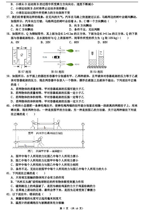 2015深圳中考模拟考试物理部分选择题汇编7