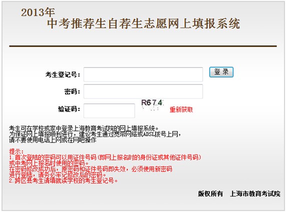 上海市高中阶段招生考试公共平台高中提前批志愿网上填报使用手册2