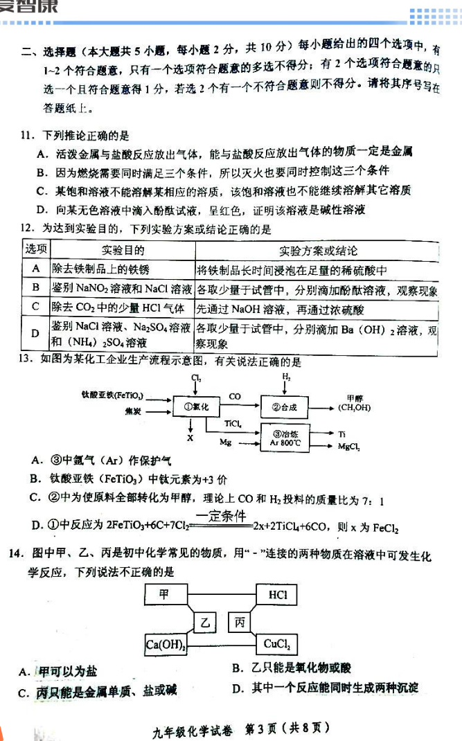 2015年天津和平区结课考化学考试试卷3