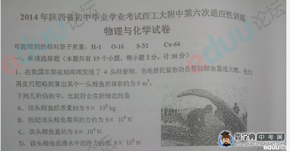 2014西工大第六次模拟考试理化试卷1