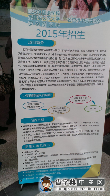 2015年武汉外校出国班型：名校桥中美实验班1