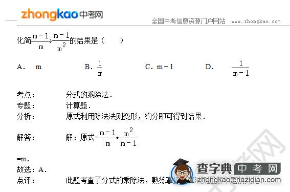 2015中考数学知识点讲解：分式的乘除法1