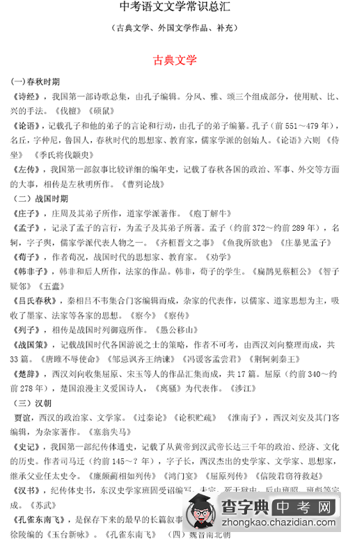 2011中考复习：中考考试中文学常识汇总1