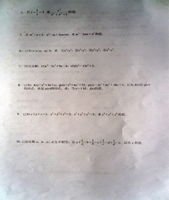 2011中考数学专题复习（一）——整式与分式2