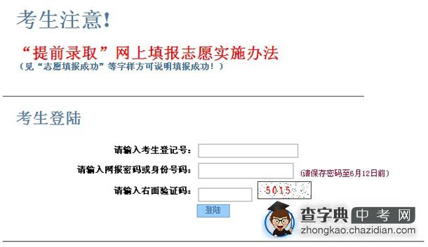 2010上海中考高中推优自荐生网上填报实图1