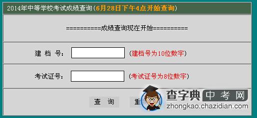 2014南京中考查分入口：南京教育信息网1