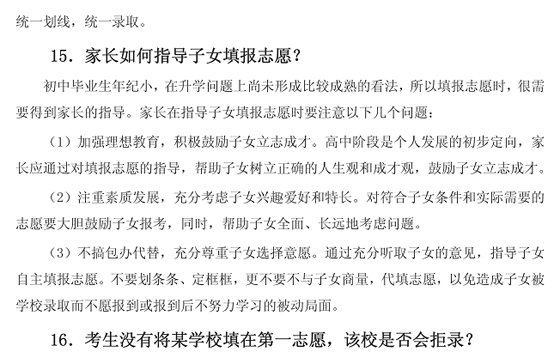2011年深圳中考填报志愿及录取问答汇总9