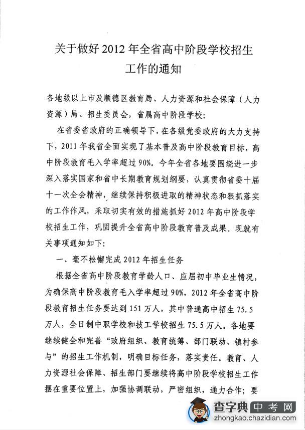 广东省教育厅下达关于指标招生通知1