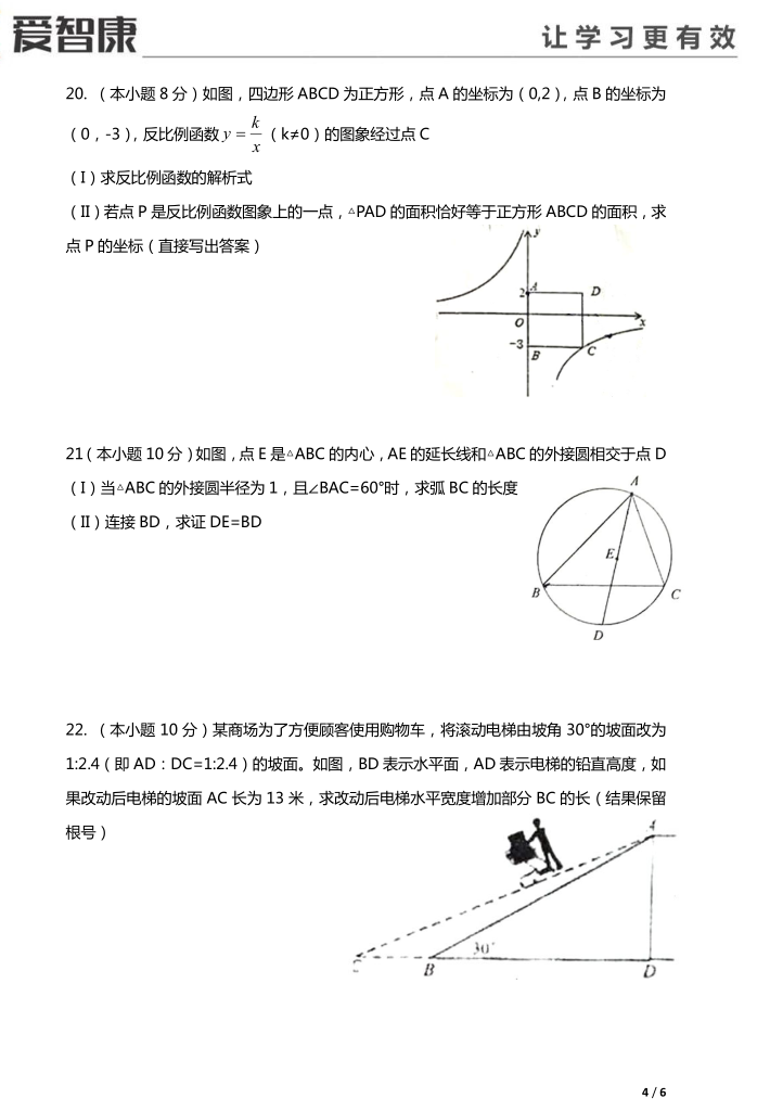 2015年天津河西区结课考数学考试试卷4