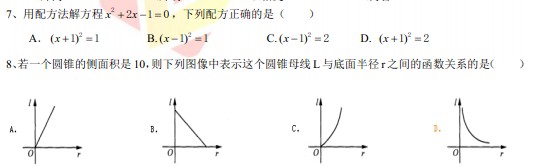 广州二中2012学年初三年级上学期数学期中考试题2