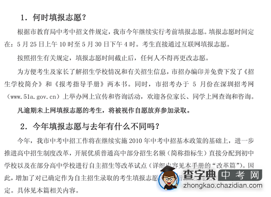 2011年深圳中考填报志愿及录取问答汇总1