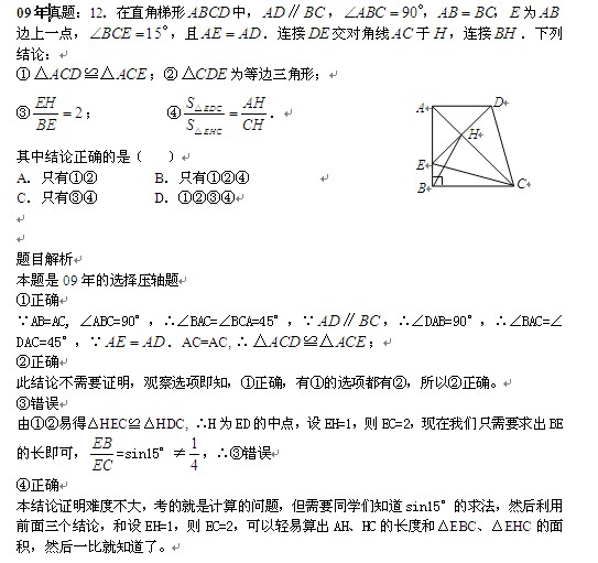 2011中考几何类考题分类及真题解析3