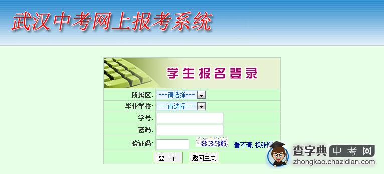 2015年武汉中考志愿填报入口1
