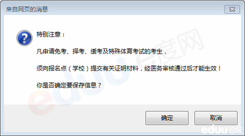 2014中考基本信息填报细节及常见问题20