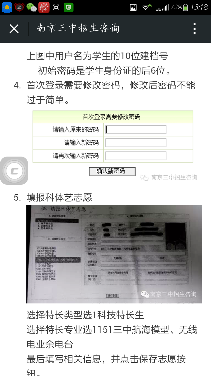 2015南京中考特长生报名流程2