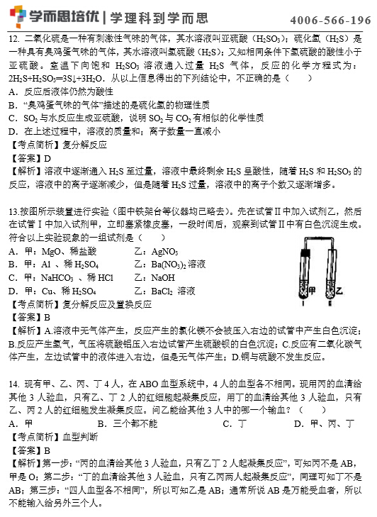 2015年杭州西湖区初三期末科学试题答案5