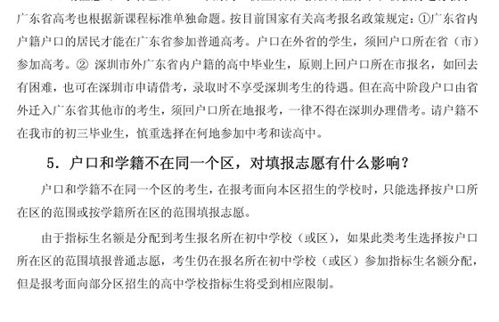 2011年深圳中考填报志愿及录取问答汇总4